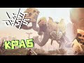 КРАБ ОККАМ И ТОННА ХИТИНА - Last Oasis Выживание #28