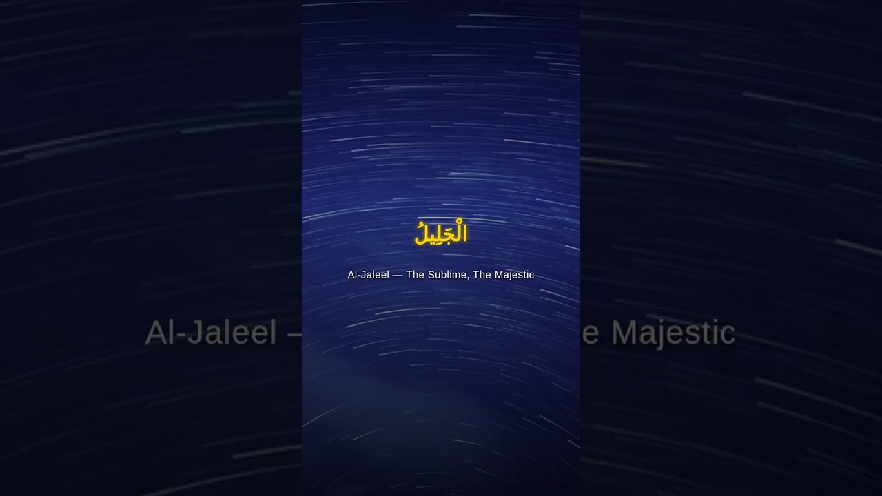 The Majesty of Al-Jaleel (The Sublime) | Masterful Arabic Calligraphy Art