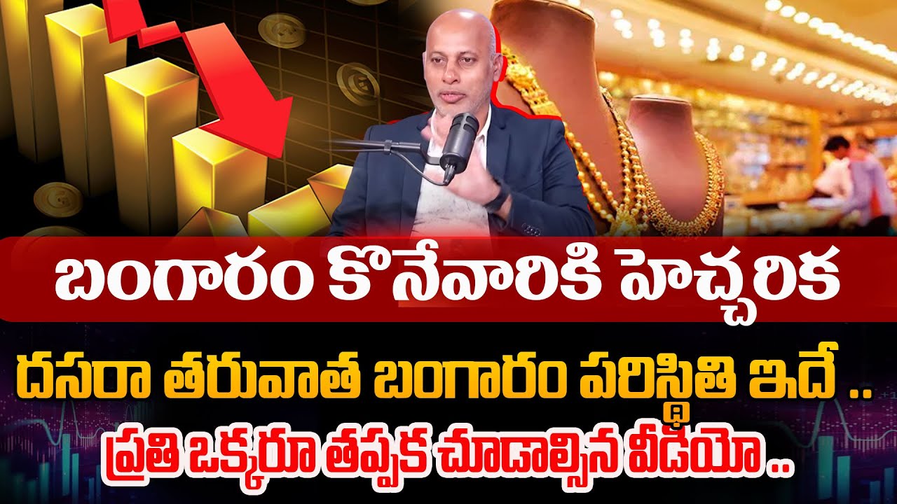 Srinivas Reddy – Today Gold Rate | Gold Price in India 2025 | 
