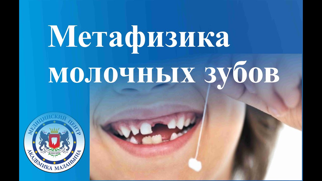 гарантия на молочные зубы