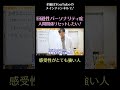人間関係リセット癖・回避性パーソナリティ症1/感受性がとても強い人 #shorts