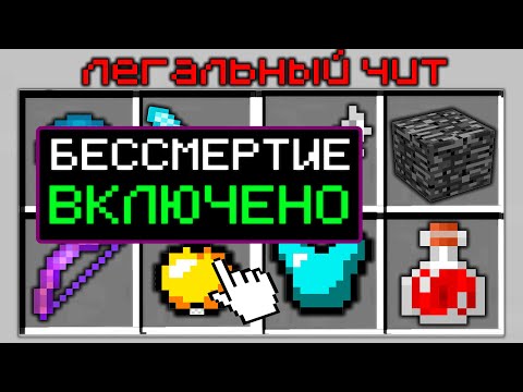 Я КУПИЛ ЛЕГАЛЬНЫЕ ЧИТЫ в Майнкрафт! Грифер Шоу с ЧИТАМИ | REALLYWORLD