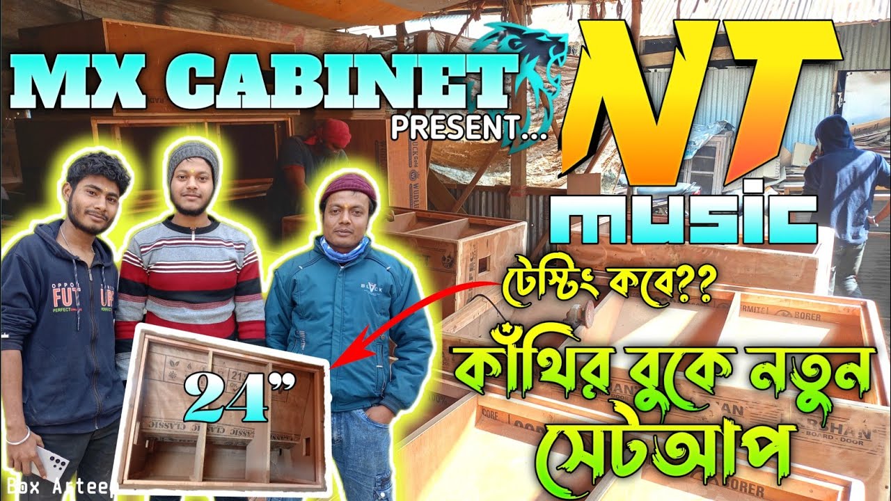 NT MUSIC👊 24" NEW SETUP COMING SOON MX CABINET. নতুন সেটআপ কোথায় টেস্টিং হবে,🤔কী স্পিকার লাগাচ্ছে।।