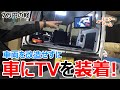 16インチで消費電力12Wの超省電力テレビをAmazon激安のモニターアームで軽に装着してみた