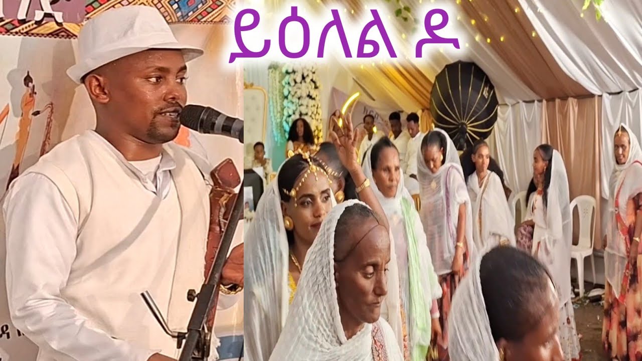 ይዕለል ዶ ይዕለል ዶ ተተሓጎስካስ ይዕለል ዶ ምስቲ ወናም ህዝቢ እገላ ኣብ ከተማ መቐለ temesgen teklay tigray#live #duet #habesha 🎶