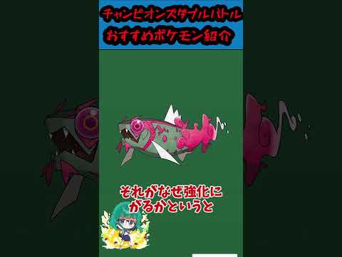イダイトウが更に覚醒！？　【#shorts】【#ダブルバトル】【#ポケモン】【#ポケモンSV】【#ポケモンチャンピオンズ】【#イダイトウ】