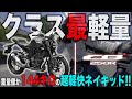 【クラス最軽量】 CB250R乗ってみたけどコイツ凄すぎた…。レブル250やCL250、CBR250RRの比べても○○過ぎる!ホンダ250ccネイキッドバイク試乗インプレッション【モトブログ】