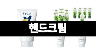 핸드크림 추천 BEST 3  화장품 올해인기상품