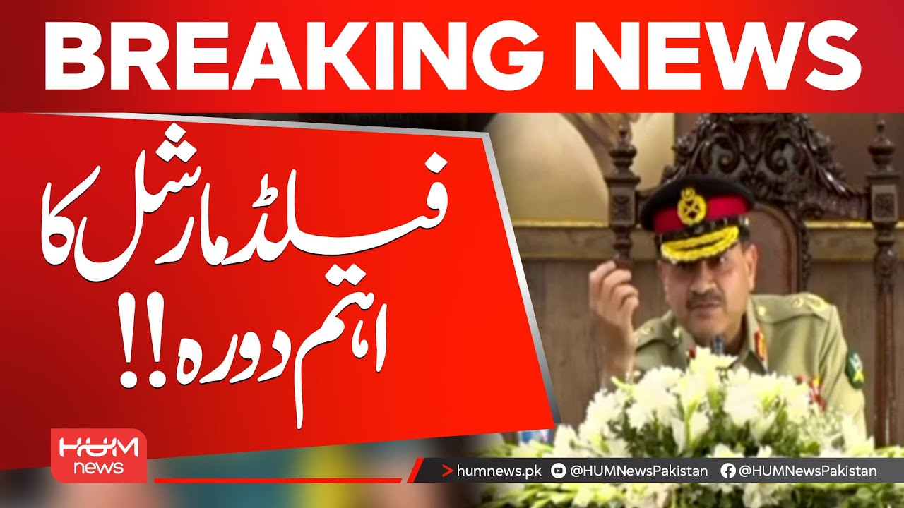 Breaking: Field Marshal’s Important Visit | Hum News | Pakistan