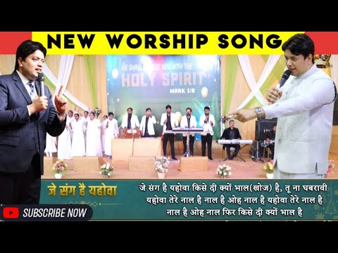      Je Sang Hai Yahowa  New Worship Song  jesusanointedworshipsong