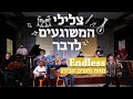 מארק אליהו Mark Eliyahu וצלילי המשוגעים לדבר - Endless