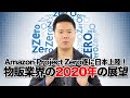 Amazon Project Zero日本で本格始動！物販業界の2020年の展望