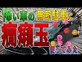 ヤーさんには銃声対策のアイテムが有効です。