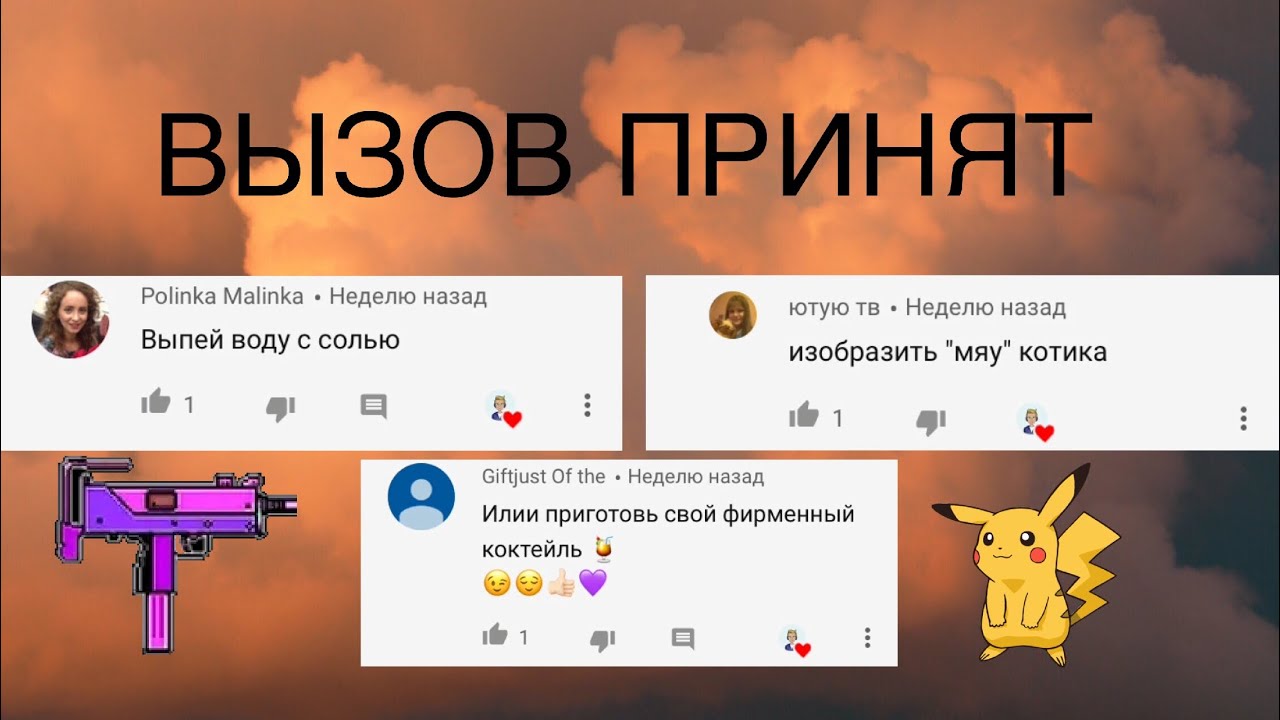 Задания вызов. Вызов принят.