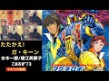 たたかえ! ガ・キーン/水木一郎/堀江美都子/こおろぎ'73【うたスキ動画 歌ってみた】