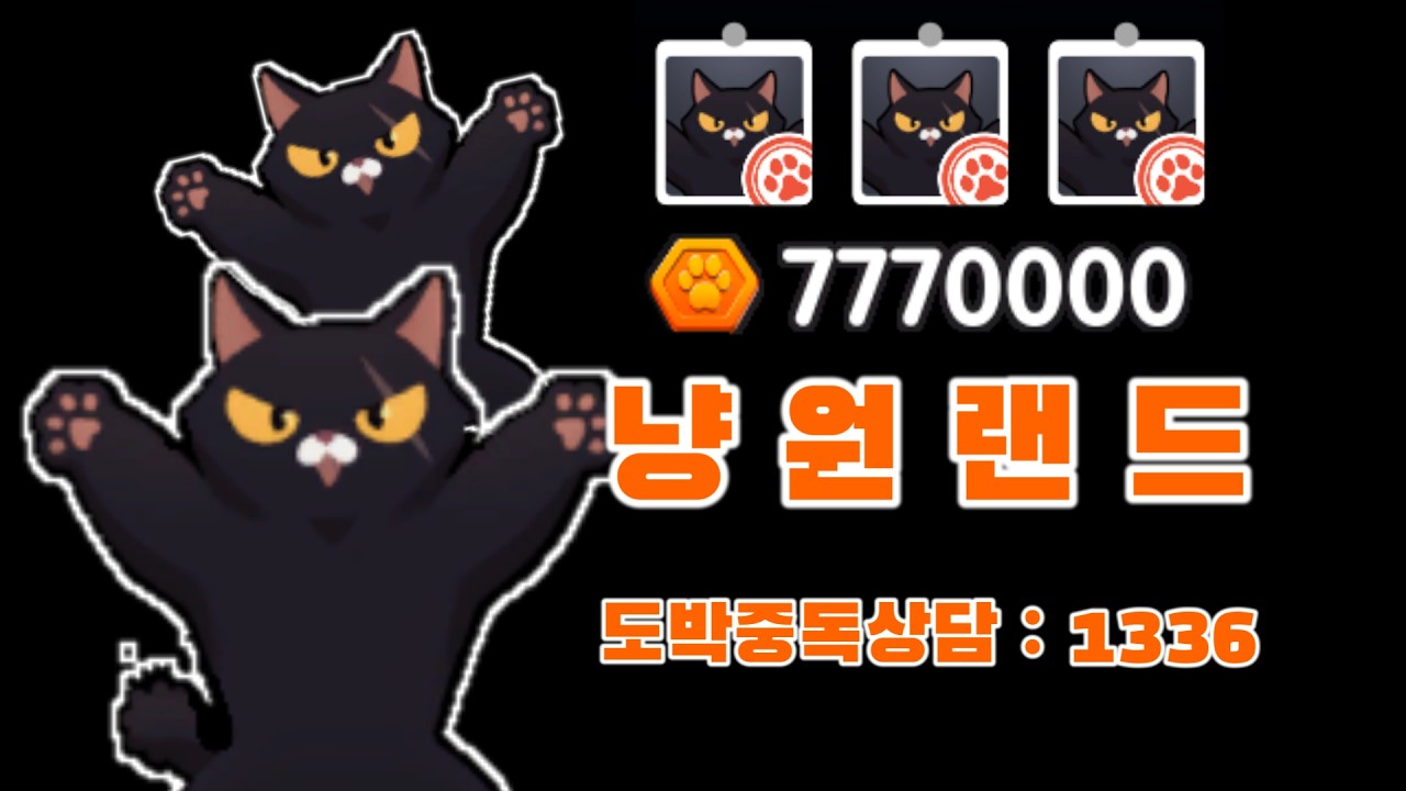 환상의 나라 냥원랜드로