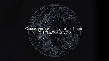 【和訳】A Sky Full of Stars - Coldplay