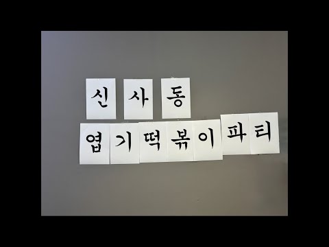 해외에~서 누가 돌아 왔~게 ㅋㅋ [ ifeye 이프아이 ]