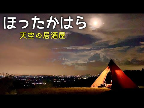 【ソロキャンプ】「みーつけた！」あの夜景で有名な『ほったらかしキャンプ場』に似ていて、しかも１泊￥1,100の激安なキャンプ場でソロキャンプ☆