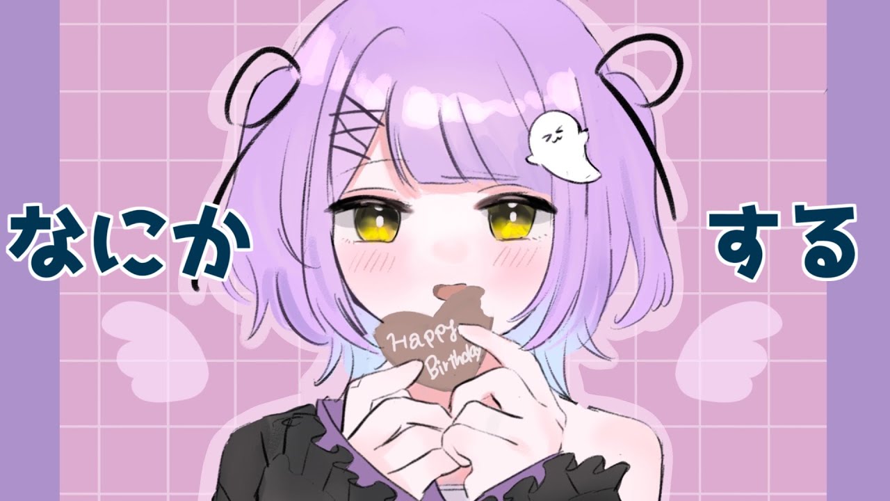 まじで起きる時間えらいからほめてほしい【ぶいすぽっ！/紫宮るな