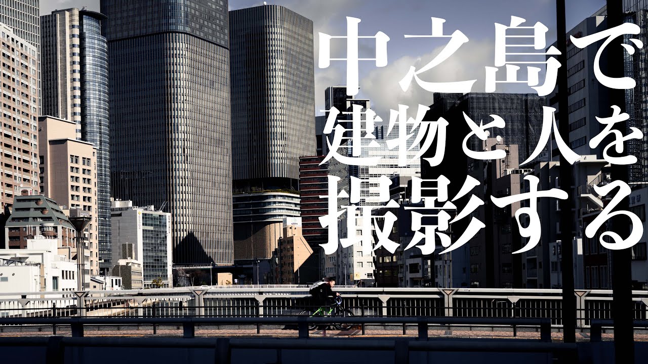 【Daytime Street snap POV】建物と人を追うストリートスナップ