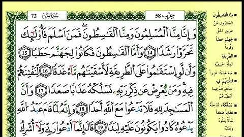 سورة الجن للقارئ ياسين الجزائري برواية ورش