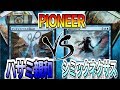 【MTG】パイオニアでもアーティファクトは強い！？ハサミ親和VSシミックネクサス【パ…