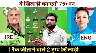 ENG-W vs IRE-W Dream11 Team Prediction || England Women vs Ireland Women Dream11 Team Prediction || thumbnail
