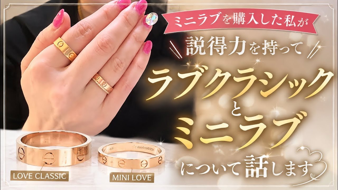 Cartier Love Ring Classic vs. Mini Love: Which One Should You