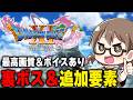 #クリア後【ドラクエ11S】ドラクエ12に備えて『ドラゴンクエストXI 過ぎ去りし時を求めて S』をウソつき&買い物縛りで追加コンテンツで裏ボス(真のラスボス)攻略する【DQ11S/Steam版】
