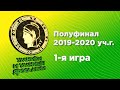 Умники и умницы Ярославии. Полуфинал 2019-2020 уч.г.