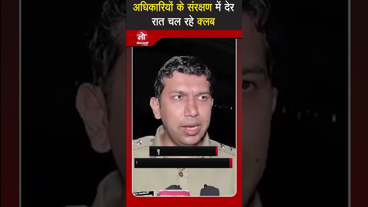 Police Crackdown on Late-Night Club in Indore | Two Detained | Lokswami MOJO