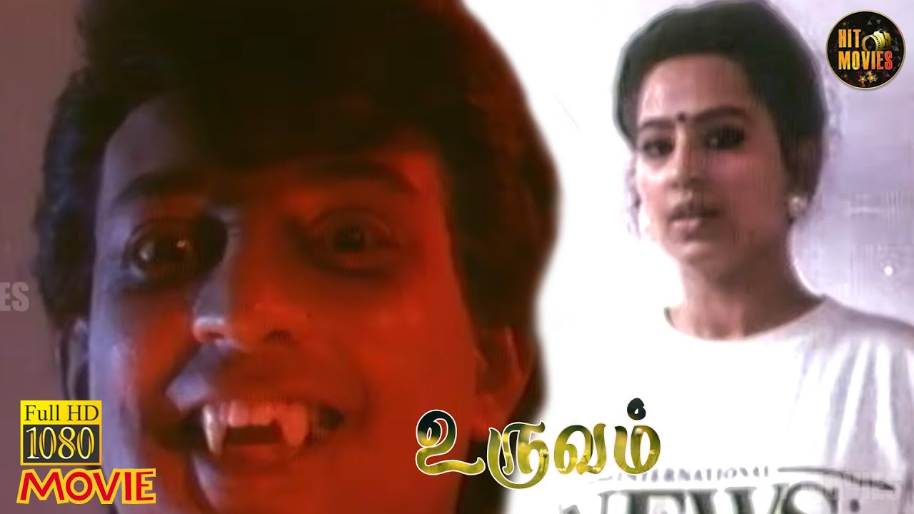 Uruvam Full Movie HD | Mohan | Pallavi | Jayamala | Veera Pandiyan | Hit Movies