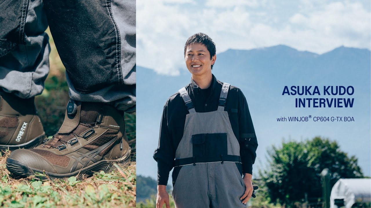 工藤阿須加インタビュー with WINJOB CP604 G-TX BOA｜ASICS WORKING