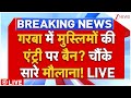 Muslim Ban On Delhi Garba LIVE:गरबा में मुस्लिमों की एंट्री पर बैन? चौंके सारे मौलाना! Ravinder Negi