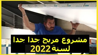 احسن مشروع  سيغير حياتك غرف التبريد في الجزائر المغرب  2022غرف تبريد الخضار والفواكه chambre froide
