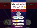wo Konsa janwer ha Jo kabi ghussa nahi Karta🤔 quiz timer daily video#virel#amazing# please sport😰😰😰😰