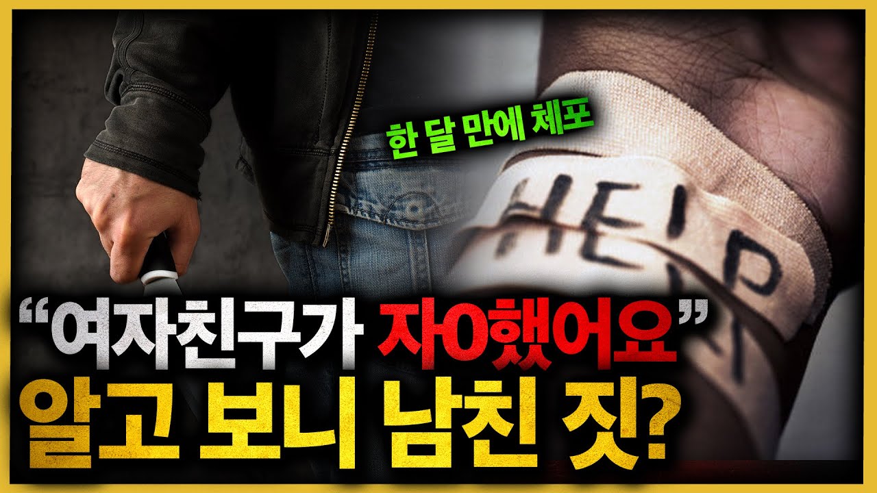 연인 살해 혐의 부인 20대 한 달 만에 혐의 입증