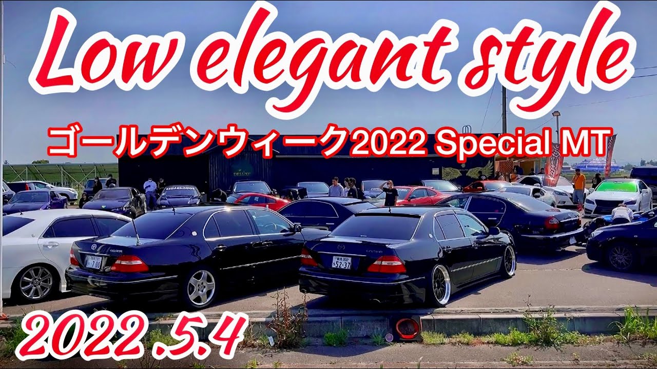 Low elegant style MT ゴールデンウィーク2022.5.4】セルシオ クラウン ...