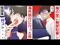 俺の駐車場に無断駐車する美人な毒母「海外旅行中だから許して！」→1週間後、帰国した勘違い女が車を取りに来た瞬間の反応が笑えるww【スカッとする話】