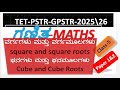 TET-PSTR-GPSTR-2025\ಗಣಿತ-MATHS ವರ್ಗ&amp; ವರ್ಗ ಮೂಲಗಳುsquare and square roots\ಘನ,ಘನಮೂಲ-Cube and Cube Roots