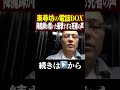 東尋坊の電話BOX‥降魔師が聞いた衝撃すぎる死者の声‥