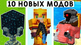 10 НОВЫХ МОДОВ В МАЙНКРАФТ ПЕ 1.19! | MINECRAFT BEDROCK | МОДЫ/ТЕКСТУРЫ/АДДОНЫ |