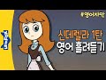 영어자막 | 영어듣기 훈련 | 신데렐라 1탄  | 명작동화로 영어 흘려듣기 | 영어동화 | Cinderella