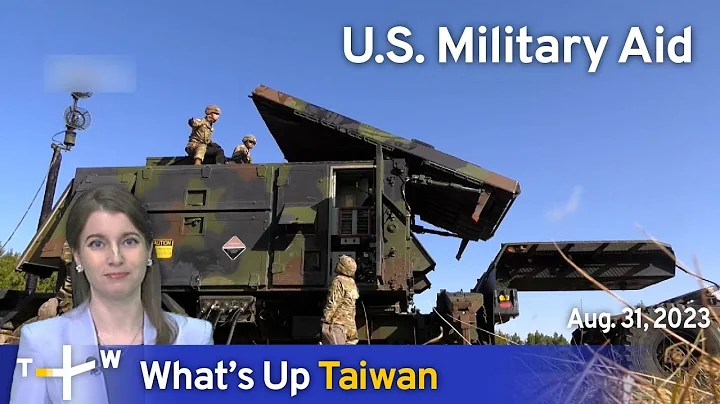 U.S. Military Aid, What's Up Taiwan – News at 14:00, August 31, 2023 | TaiwanPlus News - DayDayNews