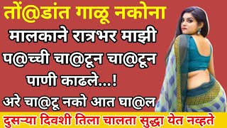 Information कामवाली | marathi story | marathi romantic stories | marathi audio book | marathi katha | #katha  Guide