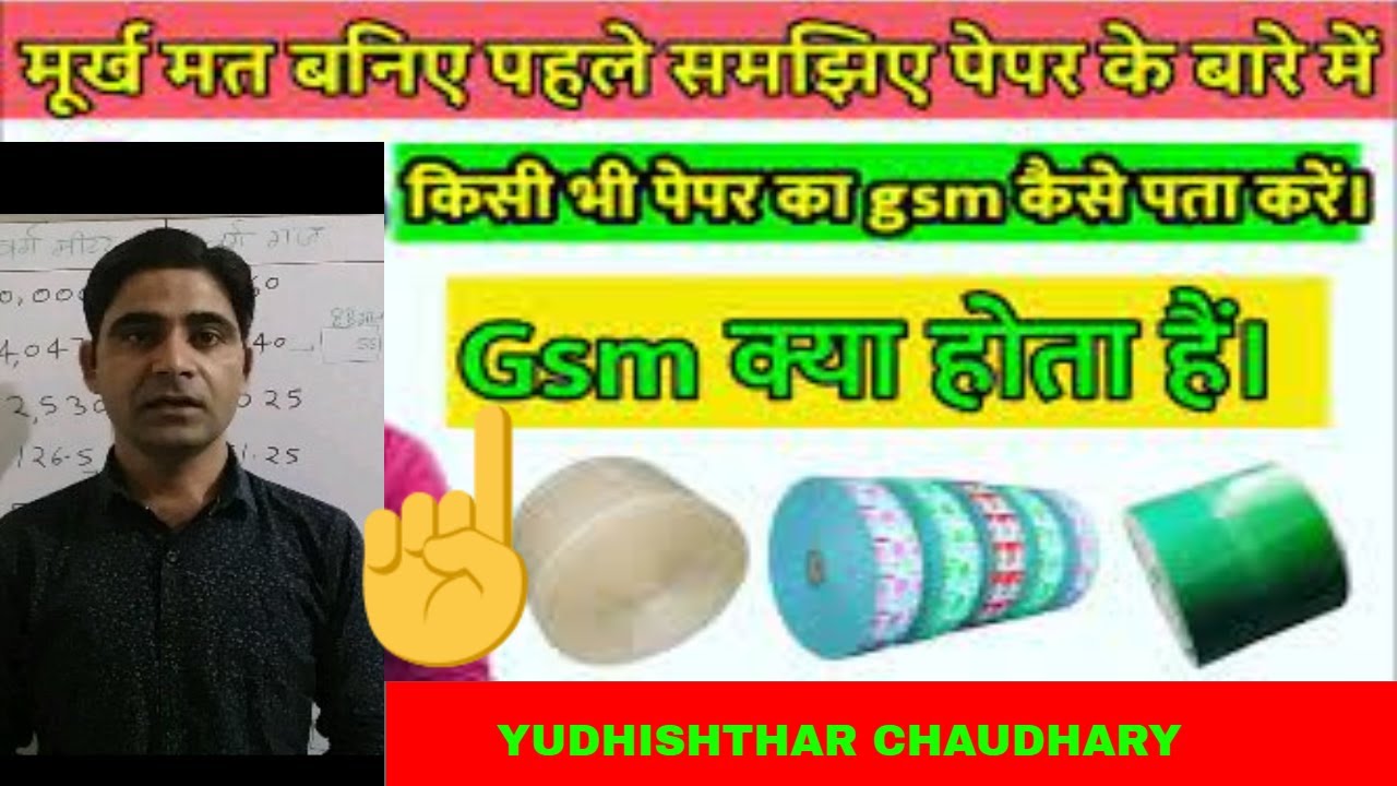 GSM Gsm Kya Hota Hai Paper Ka Gsm Kaise Nikalte Hai gsm-gsm-kya-hota-hai-paper-ka-gsm-kaise-nikalte-hai