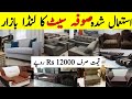 Best Place To Buy Cheapest Sofa Set In Karachi | Second Hand Sofa Set For Sale | @Ehtisham Janjua
