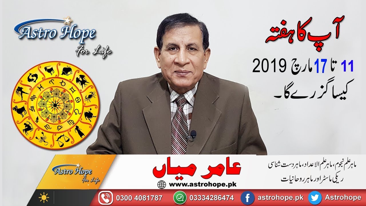 horoscope in urdu 11 march
