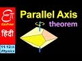 🔴 PARALLEL AXIS THEOREM || in HINDI